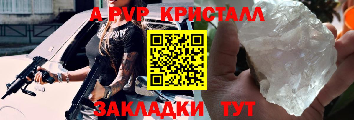 A-PVP крисы CK  Alpha PVP Crystall  Приморско-Ахтарск  Вход с VPN 