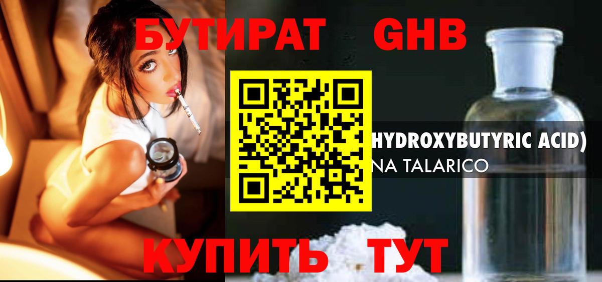 Бутират 1.4BDO  Вход с VPN  Приморско-Ахтарск 