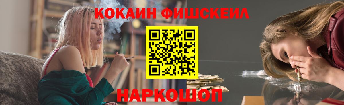 Кокаин FishScale Приморско-Ахтарск