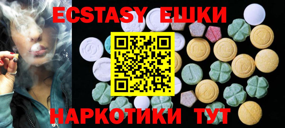ЭКСТАЗИ 280 MDMA Приморско-Ахтарск