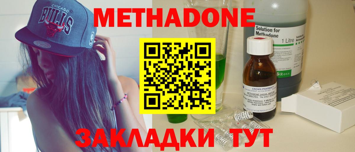 Метадон methadone  Вход с VPN  блэк спрут сайт  Приморско-Ахтарск  МЕТАДОН мёд 