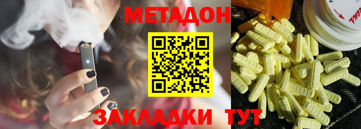 Метадон мёд Приморско-Ахтарск