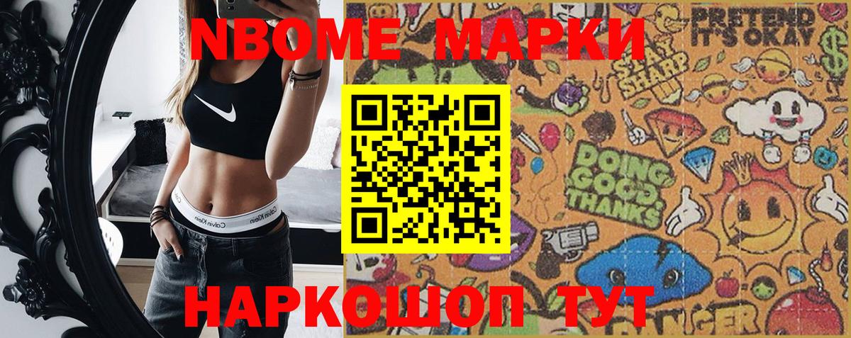 Марки N-bome 1500мкг  Вход с VPN  где продают наркотики  Приморско-Ахтарск 